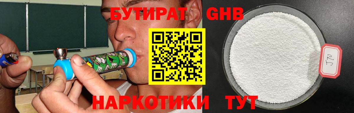 БУТИРАТ  Бутират 99%  Вход с VPN  Лесосибирск 