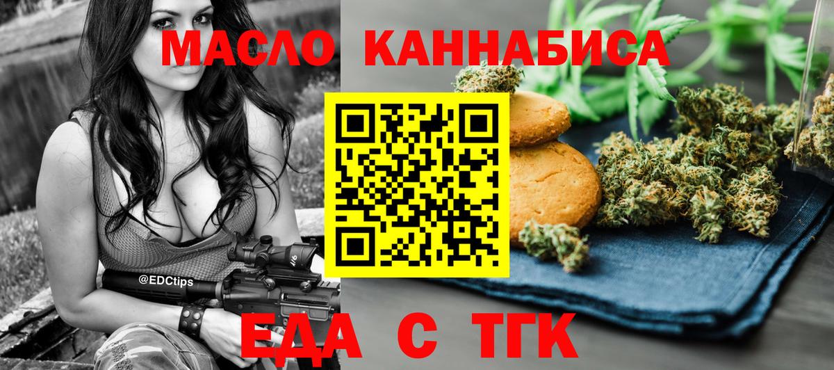 Еда ТГК конопля  Вход с VPN  Лесосибирск 
