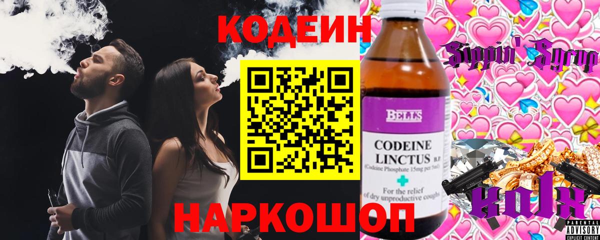 Кодеин напиток Lean (лин)  Вход с VPN  Кодеиновый сироп Lean Purple Drank  Лесосибирск 