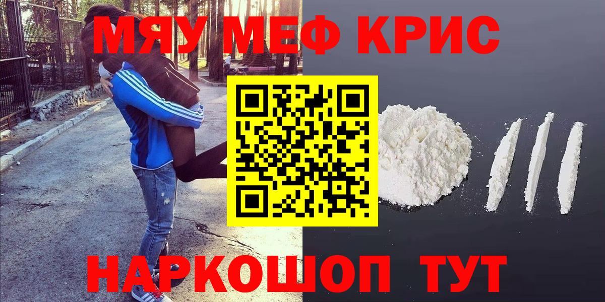 Меф мяу мяу мука Лесосибирск