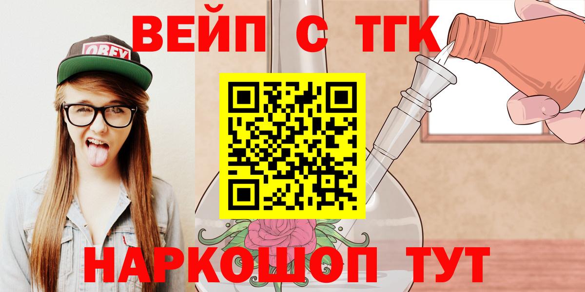 ТГК гашишное масло  Вход с VPN  Лесосибирск  Дистиллят ТГК вейп 